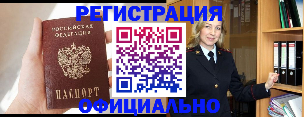 прописка поиск в Благовещенске