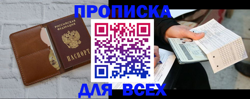 пропишу в квартире в Благовещенске