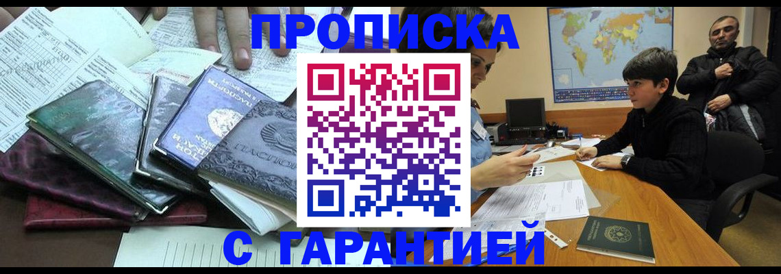 найти адрес прописки в Благовещенске